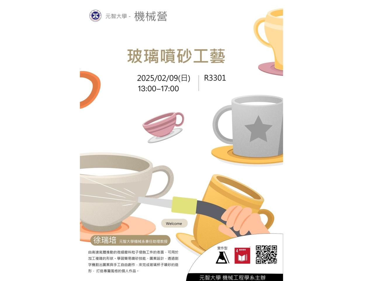 2025 機械營-玻璃噴砂工藝