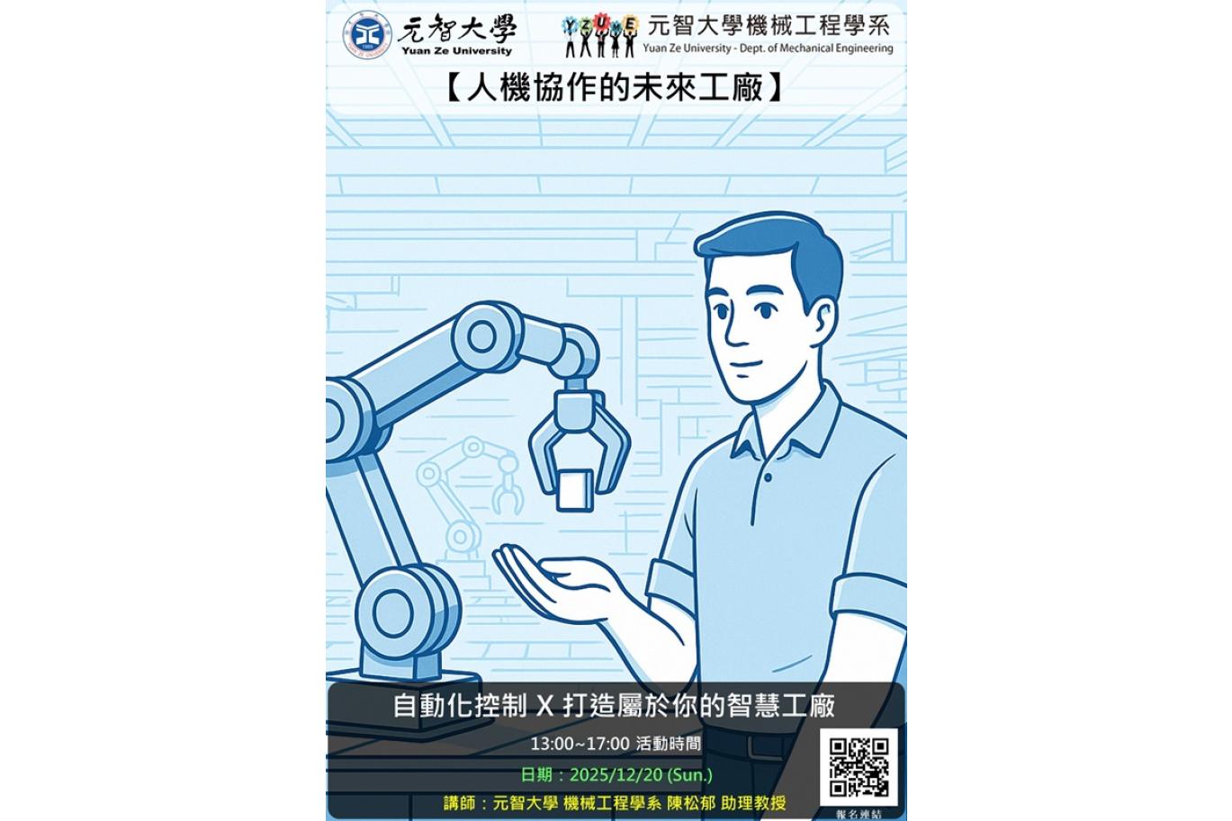 【機械營】自動化控制 X 打造屬於你的智慧工廠（報名至12/8或額滿為止）