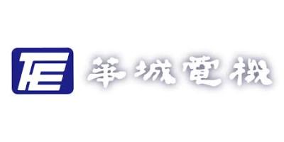 華城電機股份有限公司